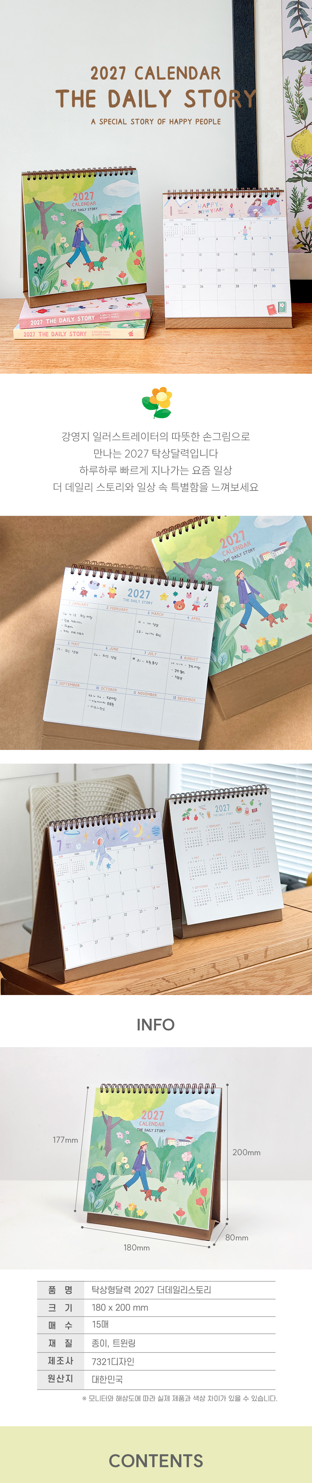 [날짜형] 2027 더 데일리 스토리 탁상 달력 상세 이미지 1